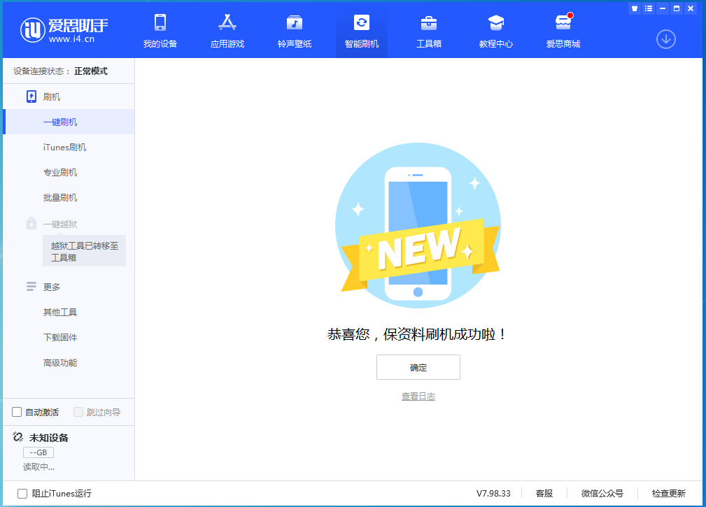 横林镇苹果手机维修分享iOS 15.0.2 正式版升级_iOS 15.0.2 正式版一键刷机教程 