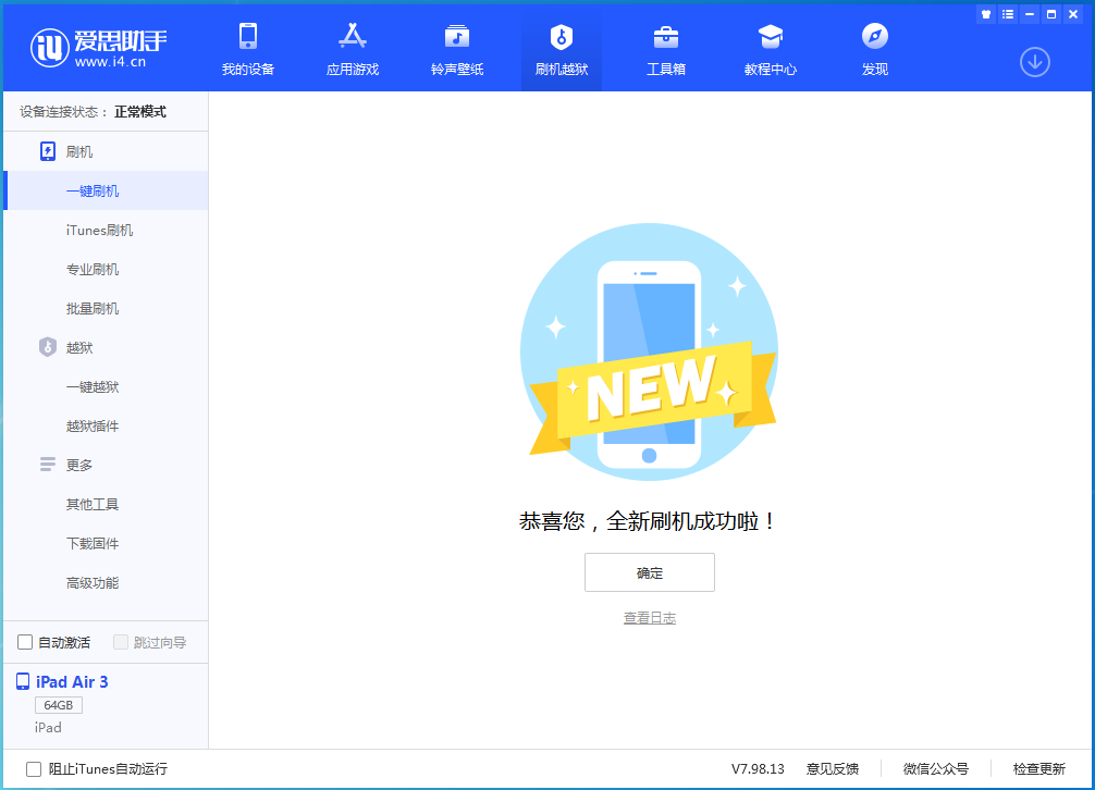 横林镇苹果手机维修分享iOS 14.1正式版_iOS 14.1正式版一键刷机教程 