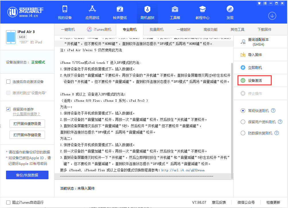 横林镇苹果手机维修分享iOS 13.2.3正式版_iOS 13.2.3 正式版一键刷机教程 