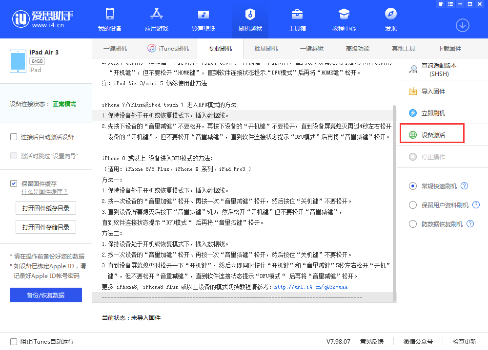 横林镇苹果手机维修分享iOS 13.3 测试版_iOS 13.3 测试版一键刷机教程 